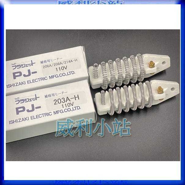 【威利小站】日本原廠 SURE PJ-206A PJ-206A1 專用 110V 熱風槍發熱體 導熱管 電熱管 電熱圈