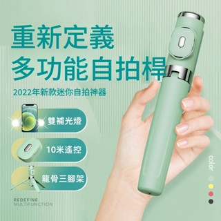 【臺灣出貨】藍芽多功能自拍棒 迷你遙控手機支架 雙補光燈 一體成型直播拍照 鋁合金材質三腳架 mini口袋款自拍桿