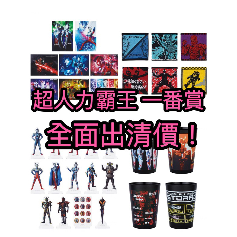 一番賞 超人力霸王 奧特曼 一番賞 傑特 澤塔 超人力霸王一番賞 一番賞奧特曼 傑德奧特曼 鹹蛋超人一番賞 小賞 現貨