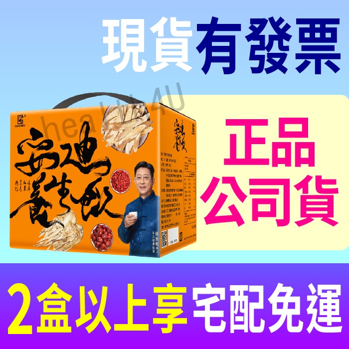 2盒以上請宅配下單~ ☀有發票公司貨☀ 安迪養生飲★孫安迪醫師安迪湯☆40入/鋁袋/禮盒 /二件宅配免運免出門更優惠