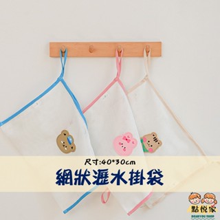 【點悅家】網狀瀝水掛袋 浴室收納掛袋 嬰兒車 大容量 兒童玩具收納袋 掛袋 簡約ins 多款可選 C10