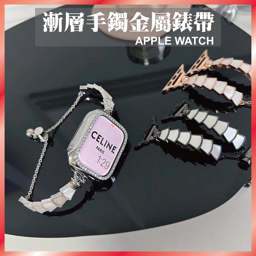 漸層金屬錶帶 適用 Apple Watch S11 10 9 8 7 SE Ultra 手鍊 抽拉式 鋼帶 垂墜 氣質