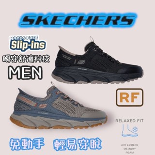 SKECHERS 男鞋 SLIP-INS 瞬穿科技 免動手 免鞋帶 懶人鞋 橡膠底 透氣記憶型泡棉鞋墊 237195