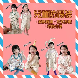 (24H出貨) ★現貨免運★ 兒童防踢被 小熊防踢被 防踢背心 嬰兒睡袋 兒童睡袋 寶寶防踢被 睡覺背心 背心睡袋
