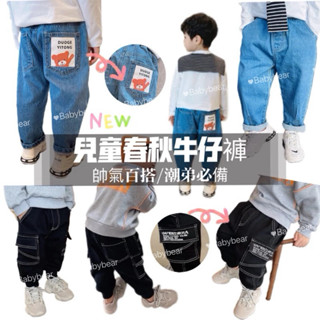 【BabyBear】現貨 童裝 兒童褲子 兒童休閒褲 寶寶 男童 兒童韓版 男孩帥氣休閒褲子 男童牛仔褲