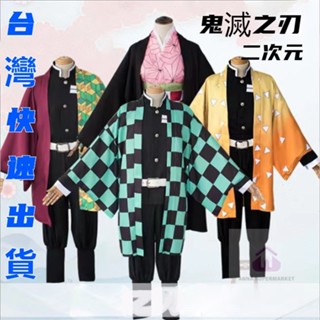 臺灣出貨 兒童成人鬼殺隊隊服鬼滅之刃灶門炭治郎禰豆子富崗義勇錆兔甘露寺蜜璃隊服cosplay萬聖節裝扮表演服動漫服變裝y