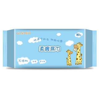 ✨現貨~公司貨✨ COSMED柔膚濕巾一包 (80片/包) 每單限購8包