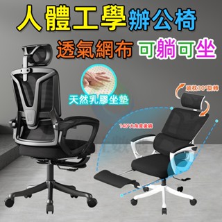 小不記臺灣12h出貨【乳膠坐墊 工學椅】人體工學椅 電腦椅 辦公椅 會議椅 電腦椅子 椅子 書桌椅 升降椅 辦公室椅子