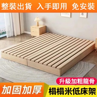 實木日式榻榻米床架 可客製 1.5米/1.8米 低床底/雙人床底/單人底床/加大 落地式床架 加大雙人排骨架fya