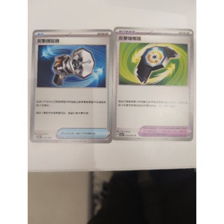 寶可夢卡牌 反擊捕捉器 反擊增幅器