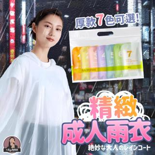 7種顏色 一次性雨衣 莫藍迪包裝 卡片雨衣 輕便雨衣 一次性雨衣 拋棄式雨衣 卡片式雨衣 連身雨衣 成人雨衣 旅行雨衣