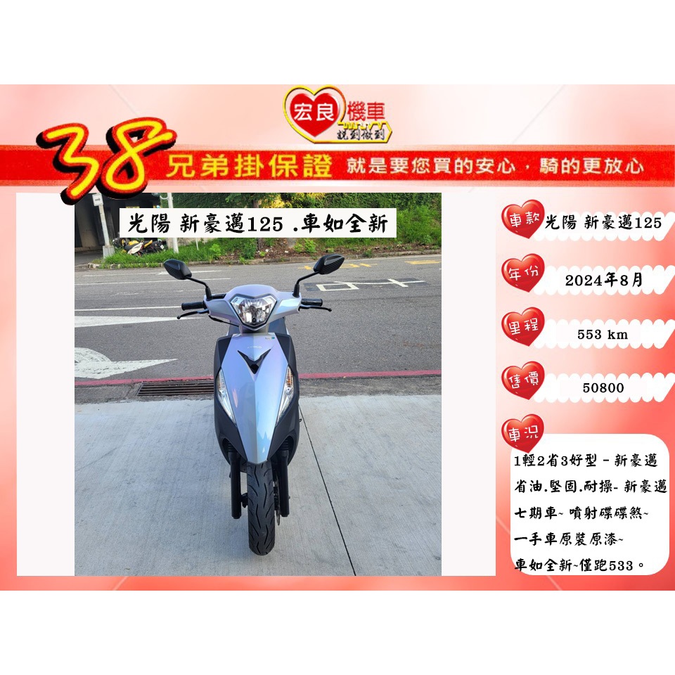 光陽  新豪邁125 原裝原漆 2024年8月車【 高雄宏良中古機車大賣場 】非 新迪爵125 勁豪125