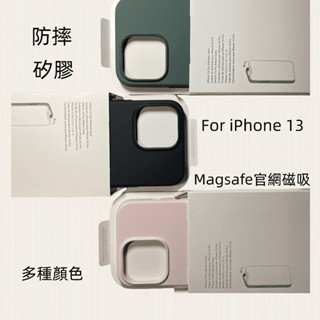 MagSafe 磁吸動畫彈窗 矽膠保護殼 iPhone 13 pro max液態矽膠手機殼 蘋果13 mini手機殼