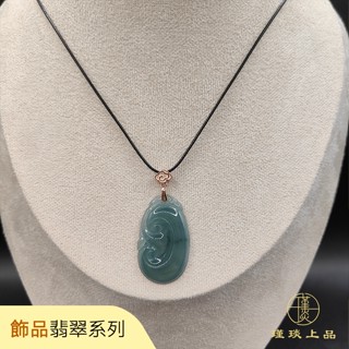 瑾琰上品｜吉祥如意玉石玉佩吊墜項鍊 天然A貨翡翠