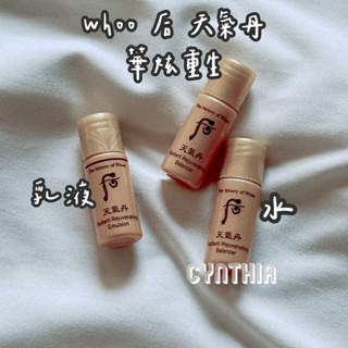 現貨📦 Whoo 後 天氣丹 華炫重生水/乳液 水 乳 5ml 重生水 乳液
