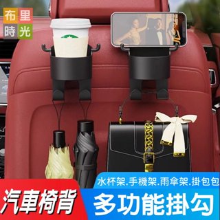 臺灣現貨+發票✨汽車後座杯架✨多功能車用掛勾 掛鉤置物架 汽車杯架 車用掛鉤 汽車掛鉤 車用飲料架 後座手機架 車鉤