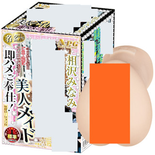 △送清洗粉△日本NPG美人女僕奉仕AV女優相澤南用夾吸自慰器 日本進口男用自慰套飛機杯自慰器自愛器