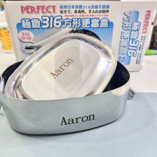 【客製化 刻字 姓名】臺灣製 理想牌 極緻316方形便當盒 14cm 15cm 16cm~附隔板 學生 餐盒 金屬 雷雕