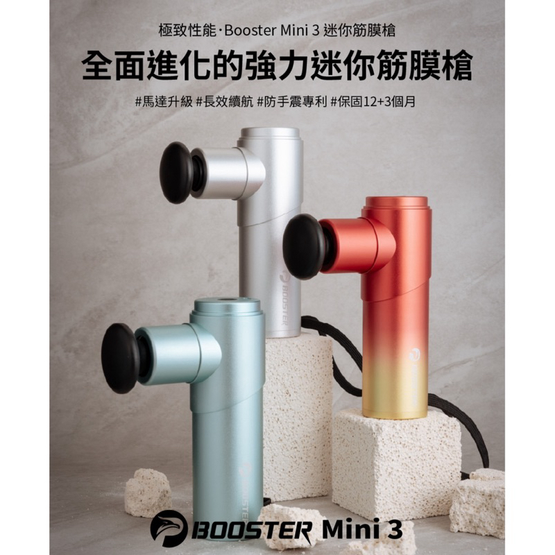 【全新未拆】火星計畫 Booster Mini 3肌肉放鬆迷你強力筋膜槍 按摩槍 特別款鳳凰色