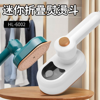 🦄免運出貨🦄折疊手持掛燙機 迷你掛燙機 學生熨斗 出差熨斗 熨斗小宿舍 熨斗小型便攜式 mini掛燙機 旅行用熨斗