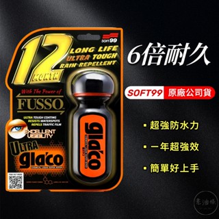 【免運附發票】現貨 SOFT99 超級免雨刷玻璃精 C236 六倍耐久 公司貨 6倍耐久 70ml 玻璃鍍膜 玻璃撥水