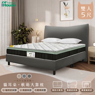 IHouse-半月貓耳朵 房間三件組(貓抓皮床頭片+高腳床架+石墨烯床墊)
