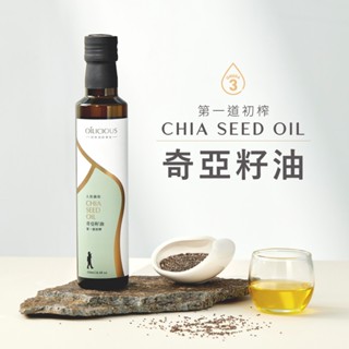 [人良油坊]第一道冷壓初榨奇亞籽油250ml 臺灣在地 可生飲涼拌 補充Omega3 素食者的魚油 超級食物 推薦外食族