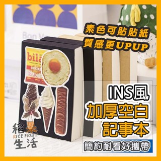 【蝦皮隔日配】筆記本 記事本 手帳 空白筆記本 牛皮紙A5筆記本 無印風 日記 單字本 INS風 素描本 FP223