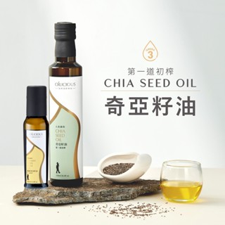 [人良油坊]第一道冷壓初榨奇亞籽油超值組 加送100ml 臺灣在地 女性保養 素食魚油 Omega3 可生飲 蝦皮獨家