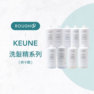 ⭕️公司貨安心⎮Rough99⎮肯葳 keune 🇫🇷正品公司貨 凈白去黃洗髮精 護髮素 矯色洗 矯色 淨白鏈鍵 洗髮精