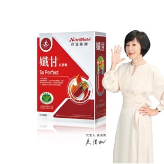 Nutrimate 你滋美得 孅甘 紅膠囊 (30粒/入;吳淡如代言/國家健康食品認證不易形成體脂肪)