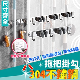 🚀蝦店隔日到貨🔥拖把 304不鏽鋼拖把掛鉤 拖把夾 免打洞 拖把架 免釘掛架 拖把掛架 拖把收納 拖把掛夾 拖把掛勾