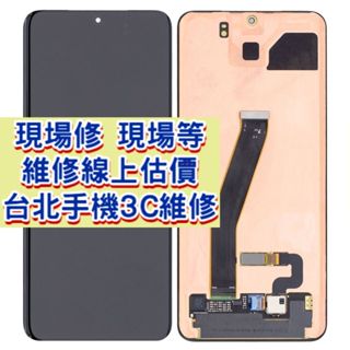 Samsung 三星 Galaxy S20 螢幕總成 SM-G9810 螢幕破裂 現場維修 修手機