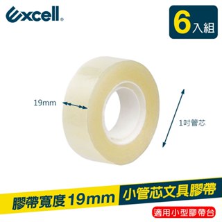 Excell 小管芯膠帶 19mm 小OPP透明膠帶 迷你事務膠帶 補充小膠帶 桌上型小膠臺適用 3/4"現貨6入組
