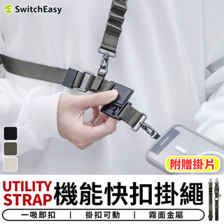 【臺灣現貨 SSS】魚骨牌Utility Strap機能快扣掛繩25MM 附掛繩片 手腕掛繩 手機掛繩 手機繩 手機背帶