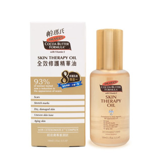 【美國帕瑪氏】全效修護精華油100ml*1瓶
