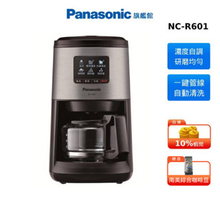 Panasonic NC-R601 全自動 美式 研磨 咖啡機 國際 贈咖啡豆