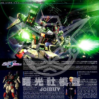 現貨 萬代 HG 閃電暴風鋼彈 零件 殺肉 SEED FREEDOM DESTINY [ 曙光社模型 ]