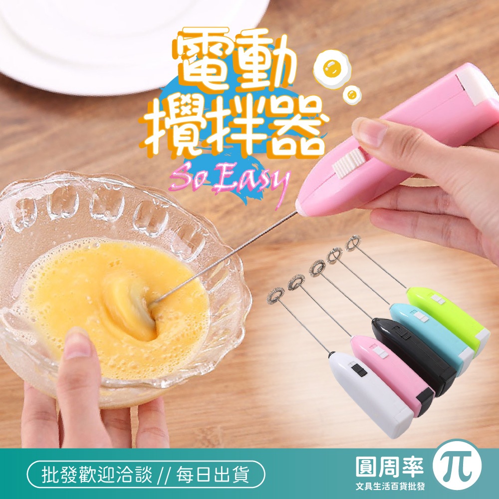 電動攪拌器 電動打蛋器 起泡器 攪拌器 烘焙料理攪拌機 【345】