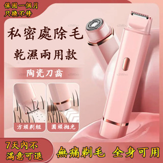雙頭全自動電動男女適用腿腳手私密處除毛機 二合一修毛拋光防水防痛美體刀 保固頂配款便攜修剪剃刮毛儀 無痛濕用全身脫毛器