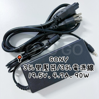 SONY電視變壓器 SONY電視電源線 SONY電源供應器 19.5V 4.7A 90W 三孔梅花線 三孔電源線