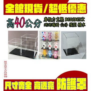 臺灣出貨 高40公分 免膠 防塵盒 展示盒 收納盒 盲盒收納盒 公仔盒 泡泡瑪特收納箱 盲盒展示盒 展示櫃 展示盒 38