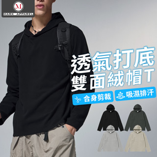 【免運】透氣打底雙面絨帽T，運動帽T，時尚穿搭必備，秋冬保暖舒適，適合戶外輕運動。運動衫、輕便外套、連帽衫、暖身衣