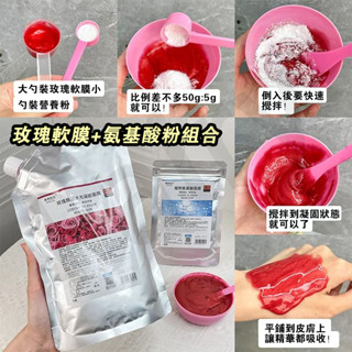美容院爆款玫瑰軟膜 塗抹式軟膜 撕拉面膜 水光玫瑰軟膜 凝膠軟膜粉 補水提亮清潔收縮毛孔塗抹式泥膜 清潔毛孔冬季補水軟膜