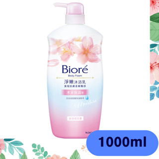 🔥 全新 公司貨 Biore 蜜妮 淨嫩 沐浴乳 浪漫 櫻花香 水採 保濕 1000g 臺灣製