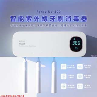 美國Ferdy智慧無線紫外光牙刷消毒器FDUV-200