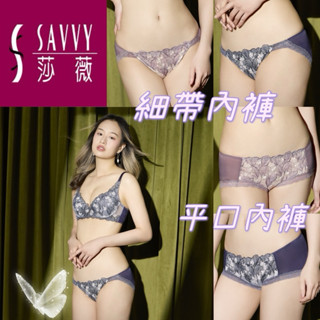 莎薇 華歌爾 粉水2UP AB3570搭配內褲 AS2570 細帶三角褲 AS2670 冰涼褲 平口內褲