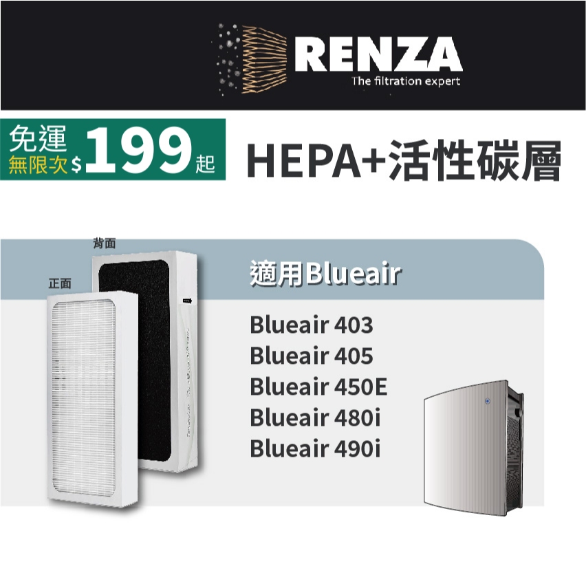 適用Blueair 400 405 450e 480i 490i 403 SmokeStop HEPA+活性碳濾網 濾芯