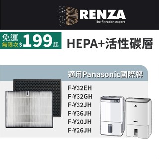 適用Panasonic國際F-Y20JH Y32EH Y32GH Y32JH Y36JH Y26JH HEPA活性碳濾網