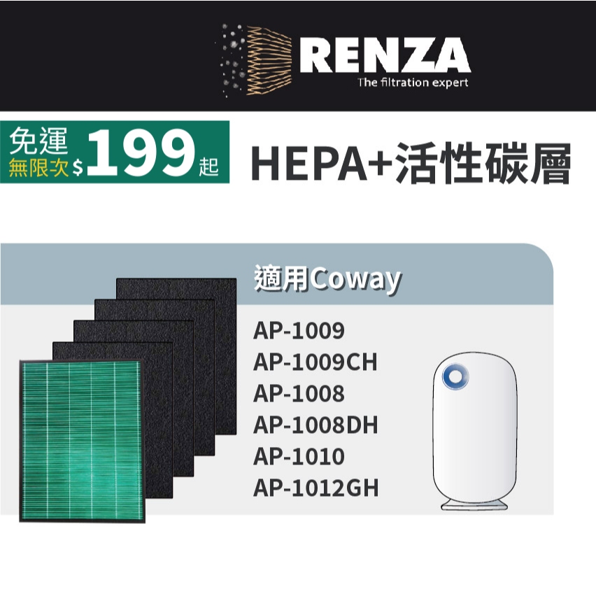 適用Coway AP-1009CH 1009 1008 1008DH 1010 1012GH HEPA活性碳 濾網 濾芯